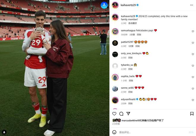 天倫之樂！哈弗茨社媒：本賽季落幕，這一次我們迎來了新家庭成員