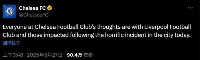 切尔西官方：与利物浦以及在车祸事件中受到影响的人们同在