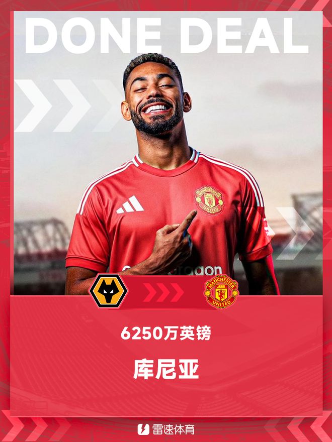 官方：庫尼亞正式加盟曼聯(lián)，雙方簽約5年，據(jù)悉轉(zhuǎn)會費6250萬英鎊