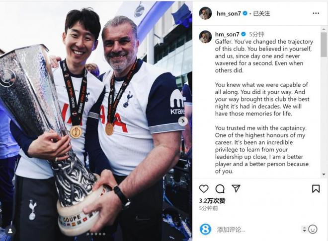 孫興慜社媒告別澳波：你改變俱樂部的軌跡，永遠是熱刺的傳奇