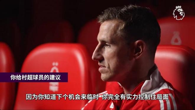 伍德：我想我和村超球員有著同樣的夢想，在大球場里踢球