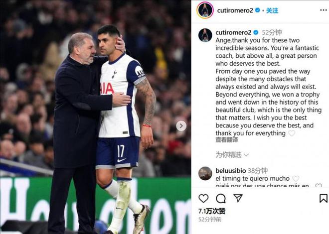 羅梅羅告別澳波：我們贏得了獎杯并載入熱刺的歷史，這是最重要的