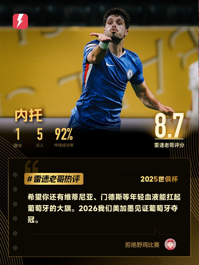 世俱杯每日老哥神評：切爾西先和拜仁學(xué)會怎樣踢球，馬寧也想敲山震虎