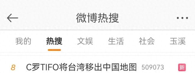 热搜第八！亚冠赛场，C罗巨幅Tifo中国地图残缺，被剪进官方集锦