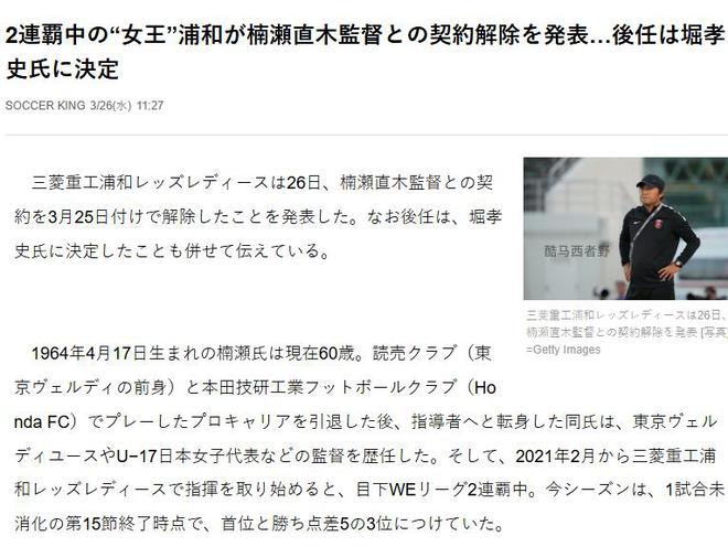 武汉女足亚冠赢球，没想到浦和红钻女足主教练因此而下课