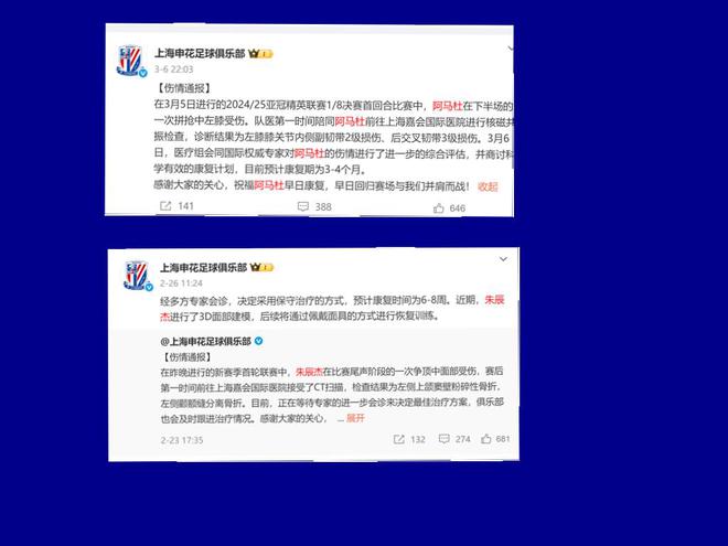 中超四大豪門里面 申花跟海港傷病最多 倒是山東泰山傷病最少