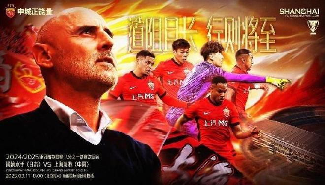 亞冠-海港VS橫濱首發：4外援PK5外援！茹薩解禁 魏震、王振澳先發
