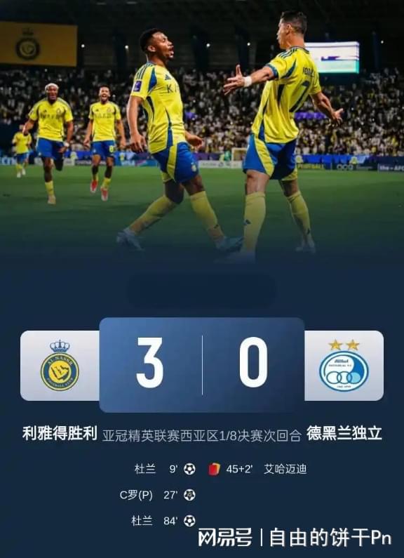 這就是超級巨星！C羅點射破繭，亞冠夜解鎖利雅得勝利的冠軍密鑰