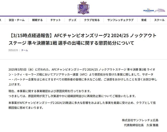 6-1判负&遭淘汰！广岛三箭官方：对纪律处分深表歉意，正调查事件