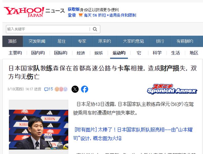 日本足协：森保一昨日前往观看亚冠比赛途中遭遇轻微车祸，向其发出安全提醒