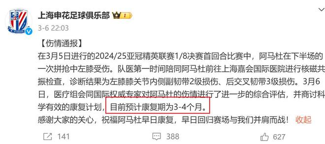 打破中超球队日本客场不胜的尴尬 申花可能还得靠马纳法