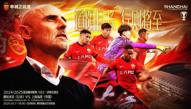 中超雙冠王罕見發強音！海港發海報暗示勝利將至，主帥：拿下比賽