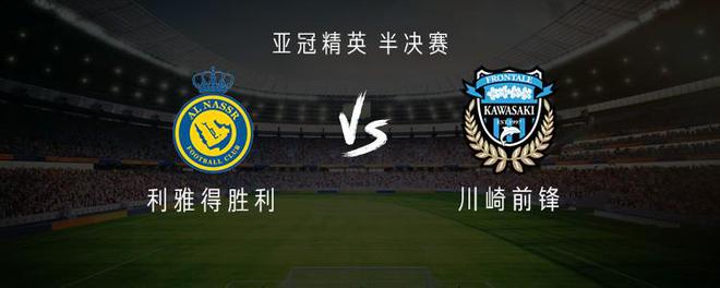 利雅得勝利vs川崎前鋒：C羅領(lǐng)銜，馬內(nèi)、杜蘭、奧塔維奧出戰(zhàn)