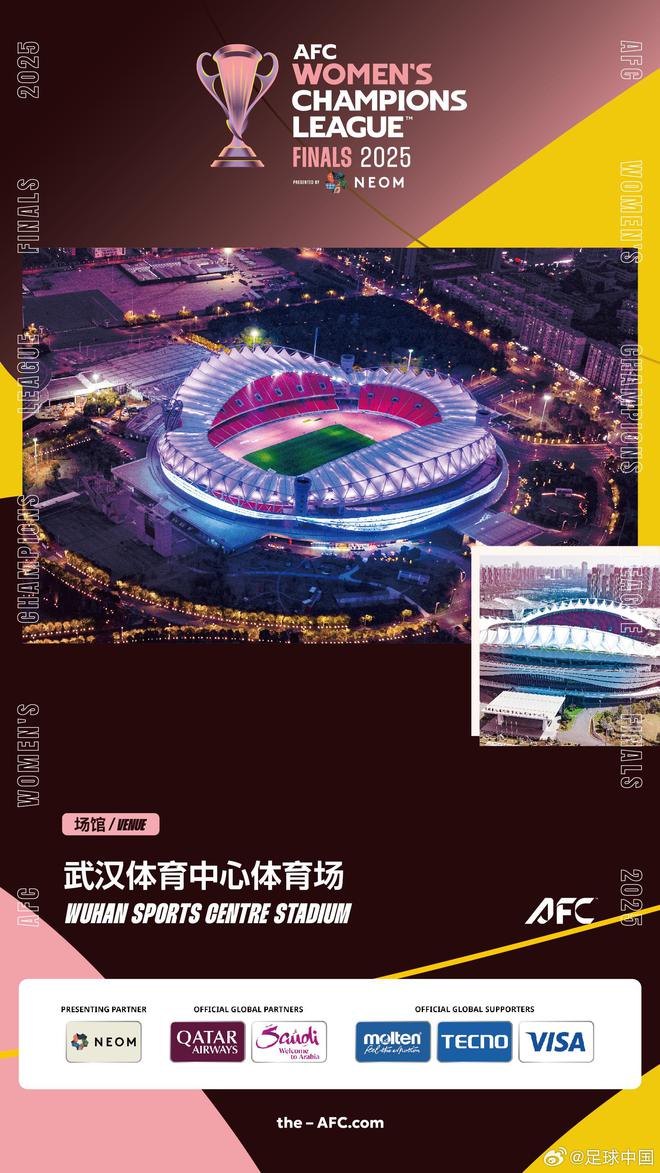 女足亞冠決賽階段門票已開售：半決賽70元起；比賽在武漢進行