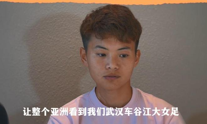 王霜：通過亞冠，讓整個亞洲看到我們武漢女足是什么樣的隊伍