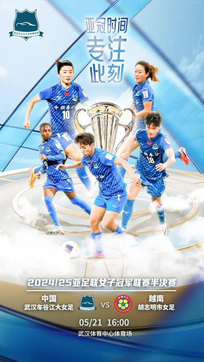 女足亞冠半決賽武漢女足vs胡志明女足首發：王霜、吳海燕領銜出戰