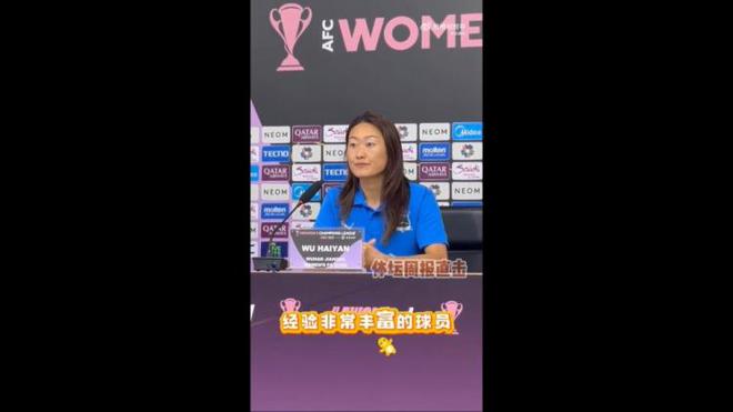 吳海燕：我們是一個(gè)非常團(tuán)結(jié)的隊(duì)伍，會(huì)以更穩(wěn)定的心態(tài)面對決賽