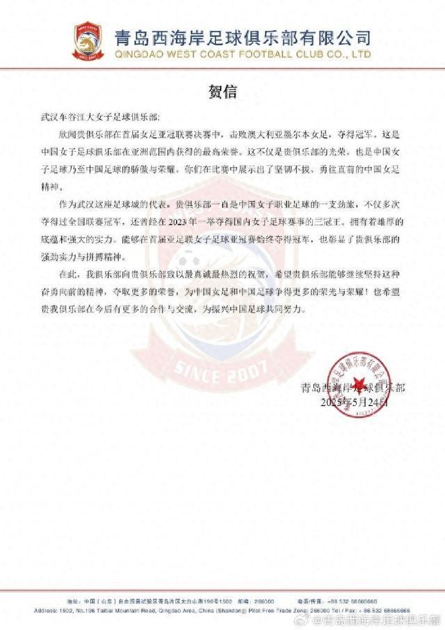 奪得首屆女足亞冠冠軍，西海岸為武漢車(chē)谷江大女足送上賀信