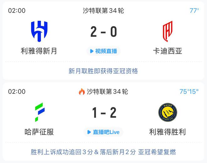 還是沒奇跡？新月已2球領先，按此比分勝利將無緣亞冠資格