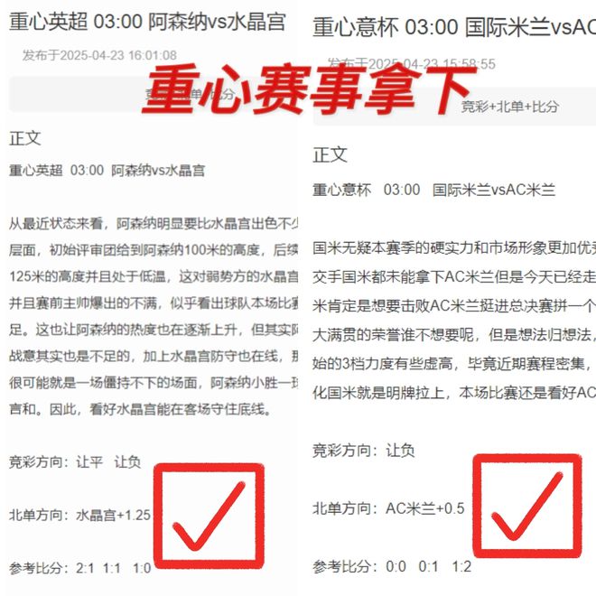 国米克星！AC米兰客场带走国米晋级决赛！今日意杯前瞻：博洛尼亚vs恩波利 跟上吃肉！