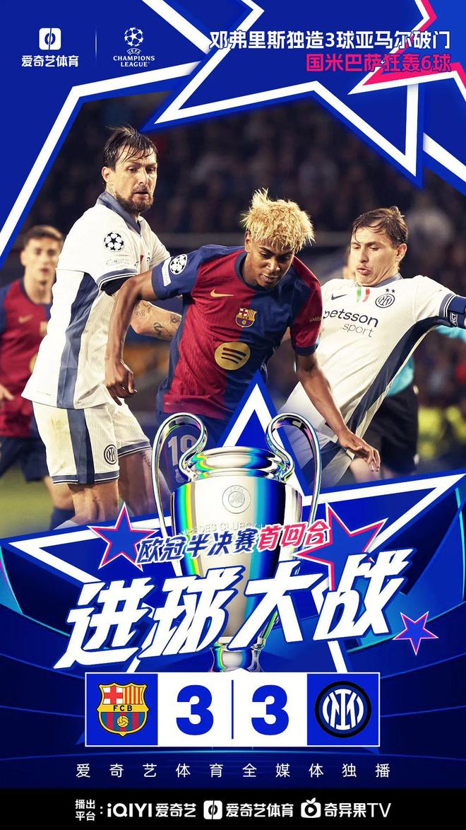 欧冠半决赛狂轰进球：脚后跟破门！1V5单挑 巴萨3比3国米