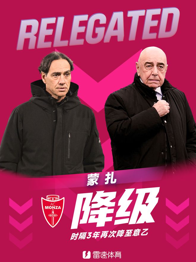 意甲首支降級球隊確定！蒙扎35輪只拿到15分，提前3輪確定降回意乙