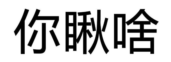 頭可斷血可流，小因可遇不可求——從小因扎吉保衛戰說起