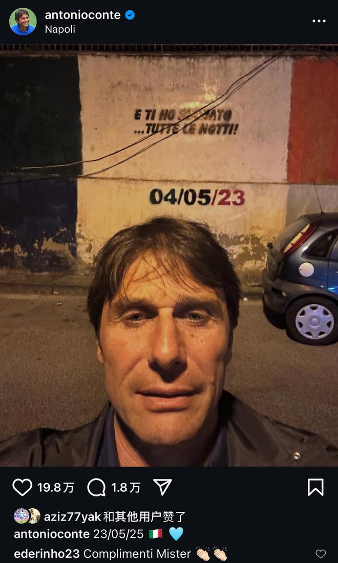 簡單低調，孔蒂社媒曬自拍慶祝那不勒斯意甲奪冠