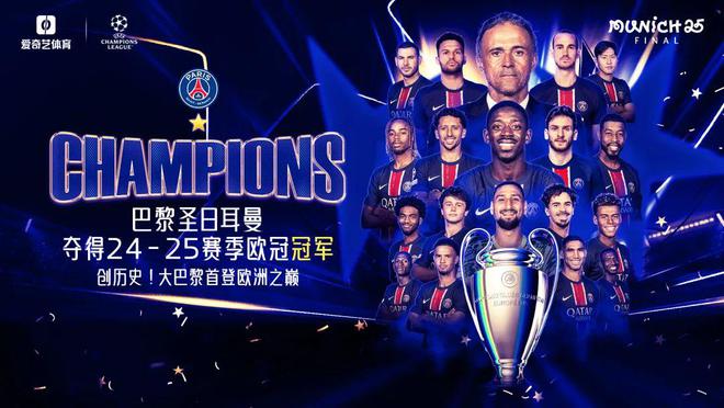 巴黎是冠軍！19歲杜埃造3球 巴黎5比0國米首奪歐冠冠軍