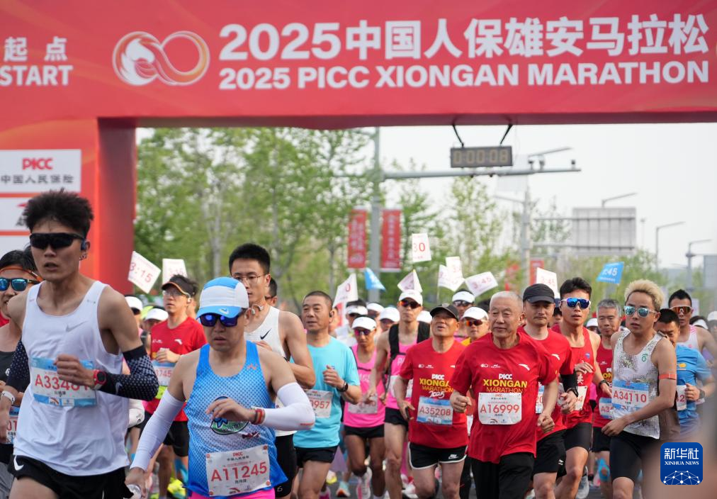 2025雄安马拉松鸣枪开跑