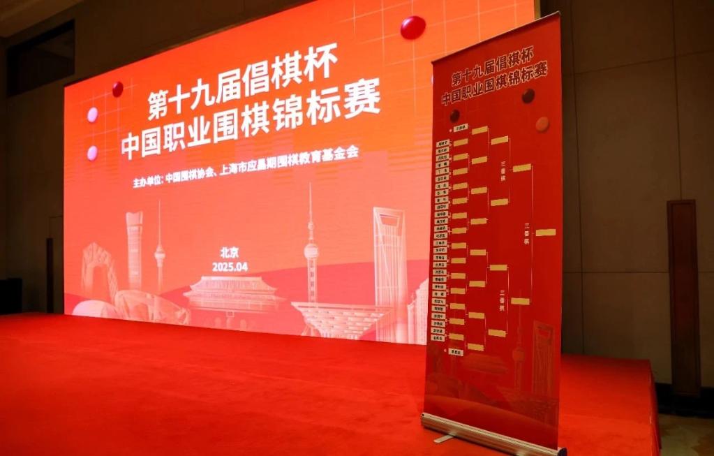 新科世界冠军王星昊领衔出战中国职业围棋锦标赛