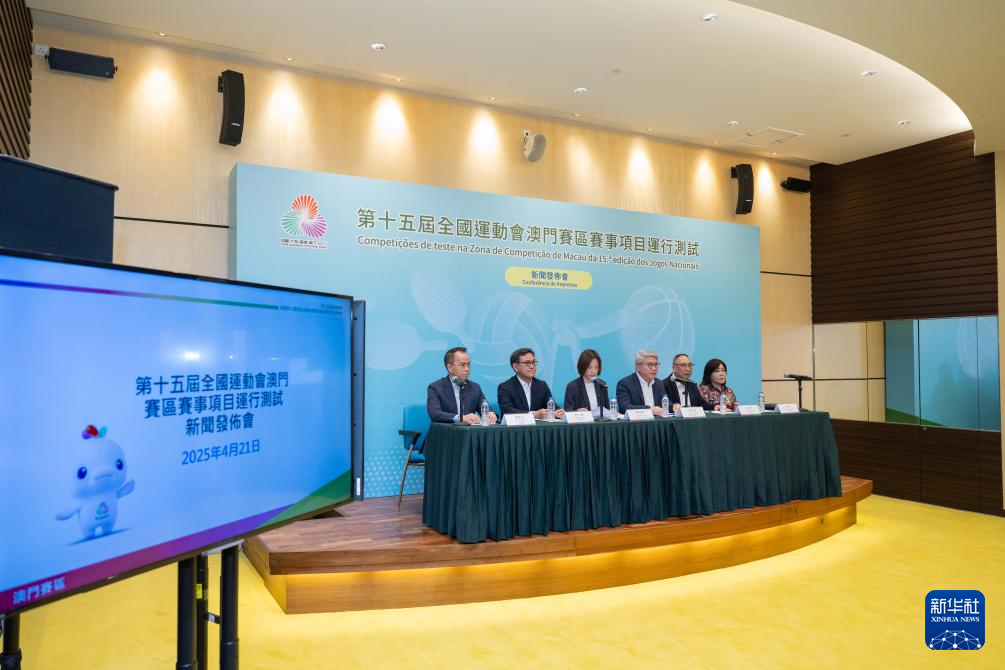 全运会澳门赛区测试赛即将启动