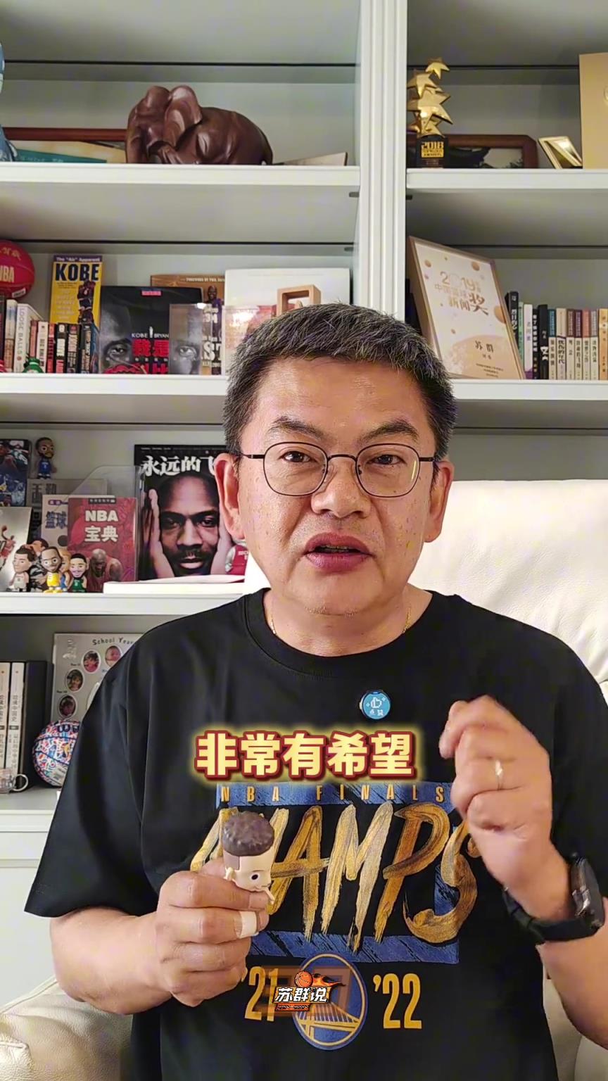 苏群：勇士要想淘汰火箭 第一个客场必须拿下！我看好火箭晋级~