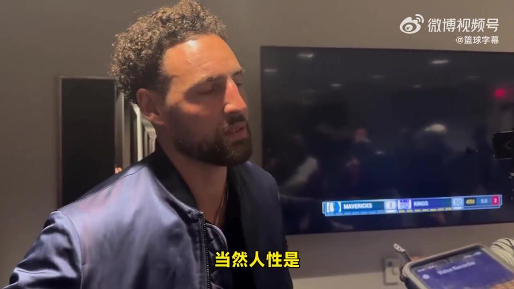 克莱：依然会想起去年附加赛，但我这次没有勉强