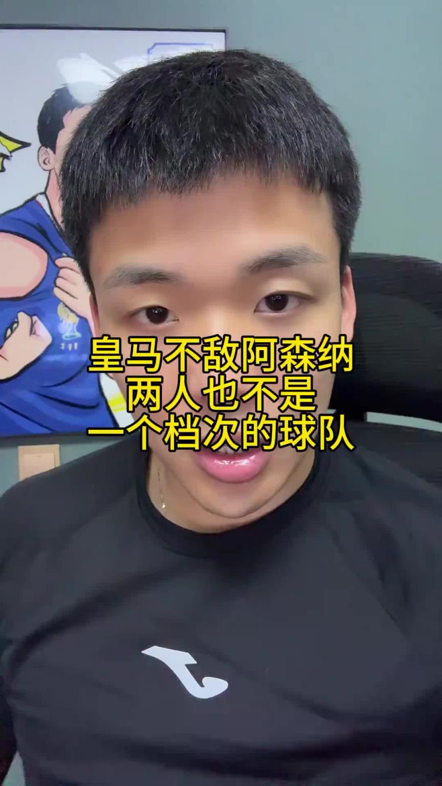 王楚淇：皇马跟阿森纳已不在一个档次，再给他90分钟也进不了球