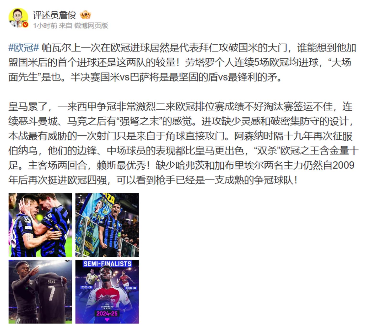 詹?。弘p殺歐冠之王含金量十足，槍手已是一支成熟的爭(zhēng)冠球隊(duì)