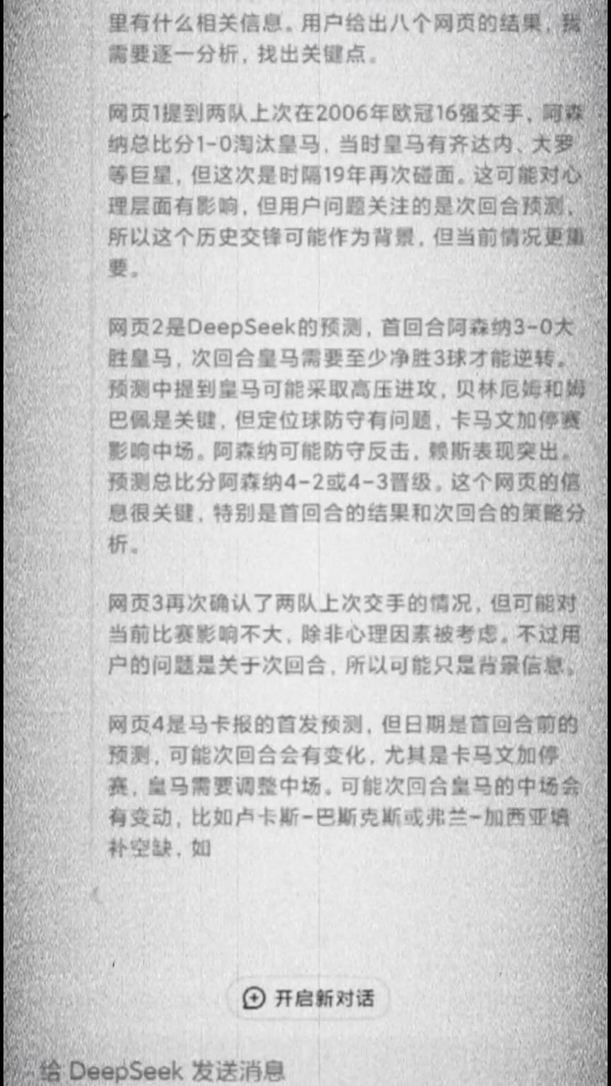 AI预测皇马vs阿森纳次回合：枪手总分4-2或4-3