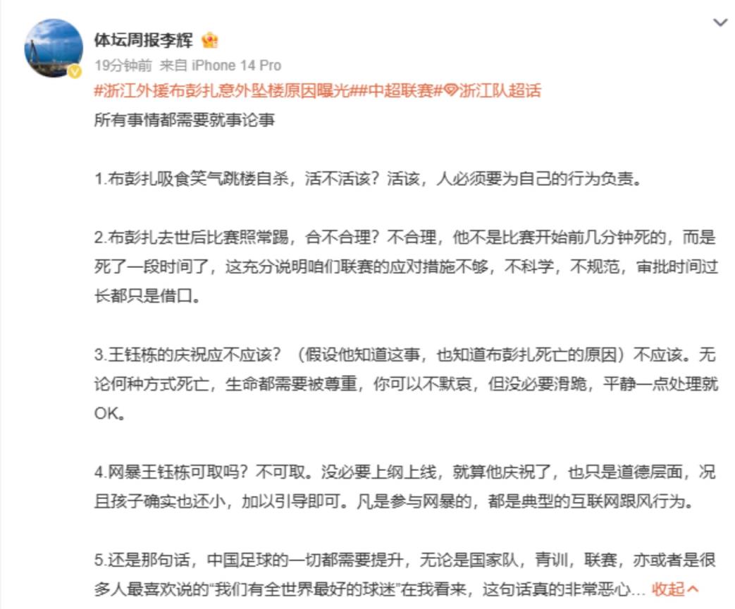 媒体人评布彭扎沉迷笑气和各种药物，认为网暴王钰栋不可取