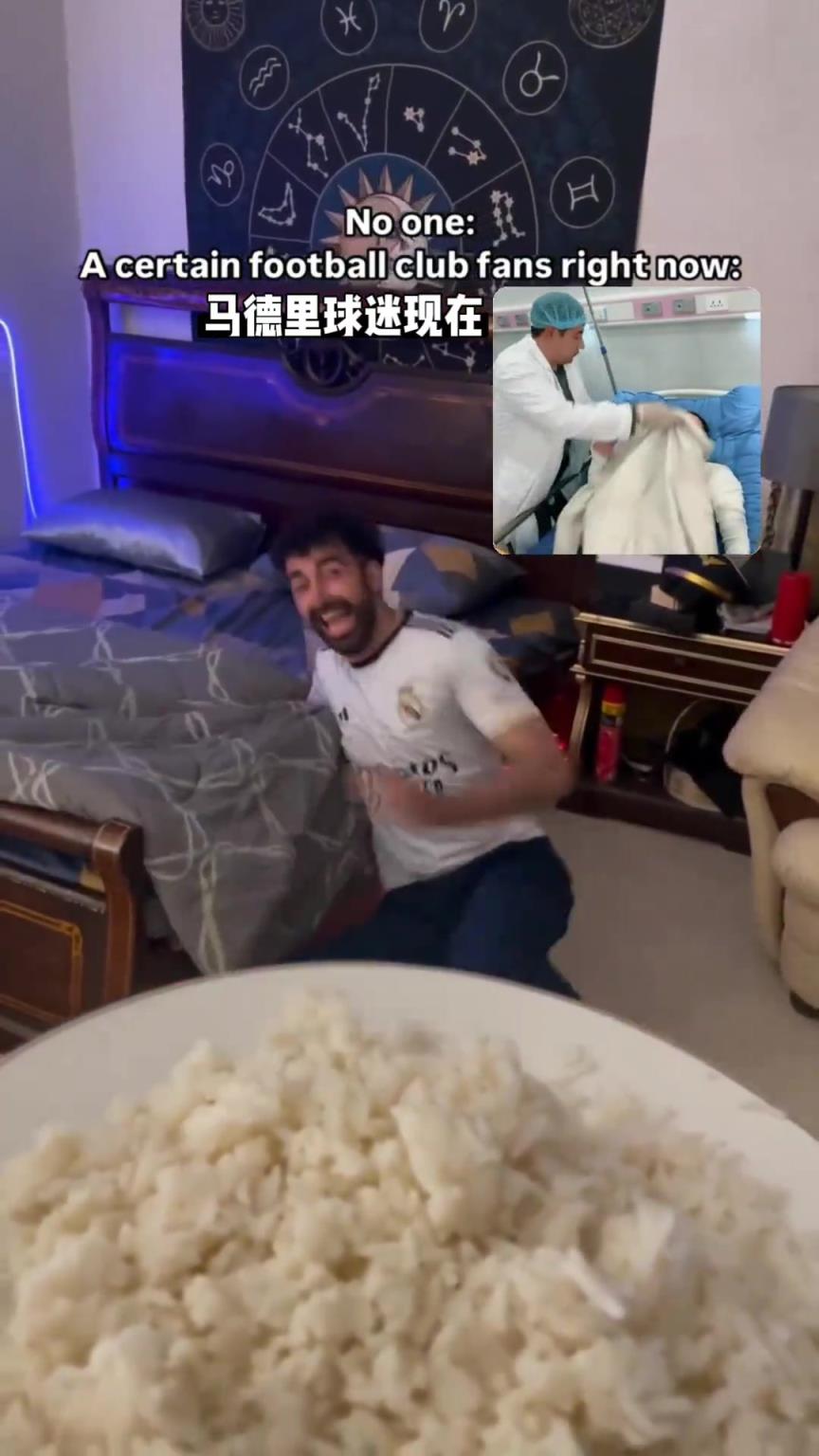 球迷恶搞：皇马球迷现在看见米饭就吓尿了