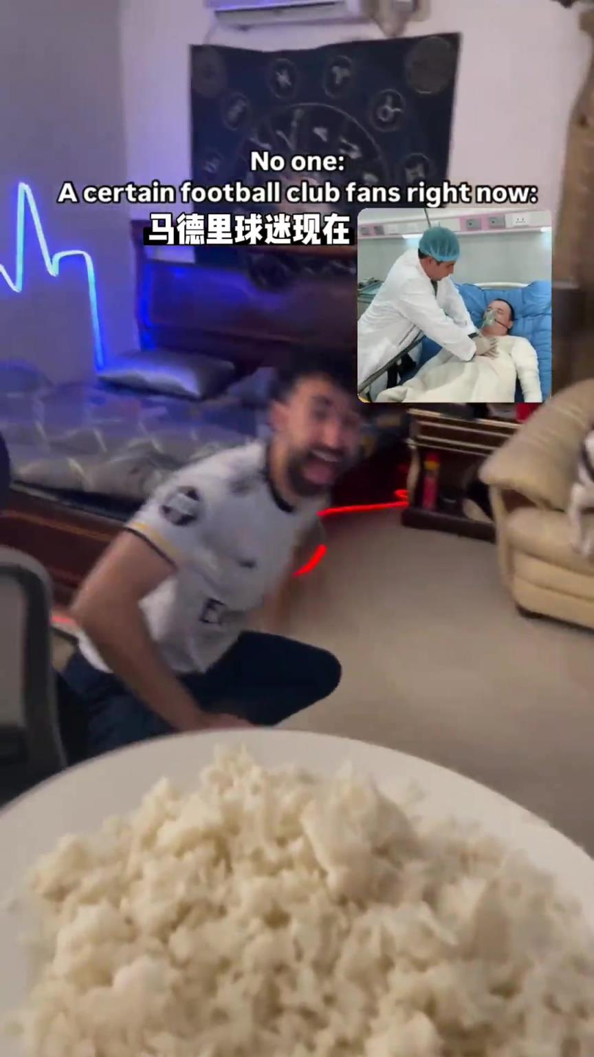 赖斯后遗症国外网友恶搞：当下皇马球迷状态