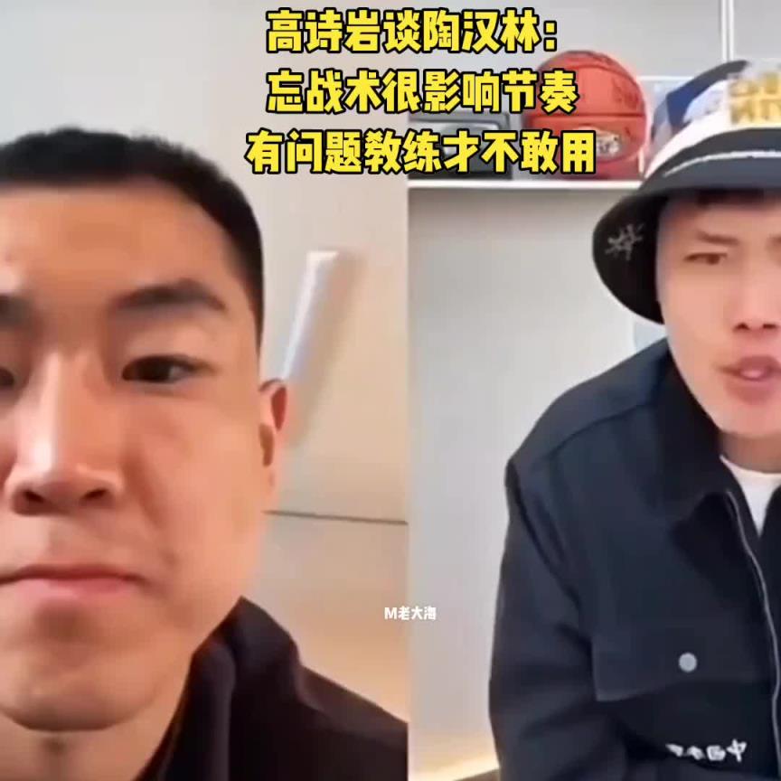 高诗岩连麦贺天举谈陶汉林：战术不熟练 有问题教练才不敢用