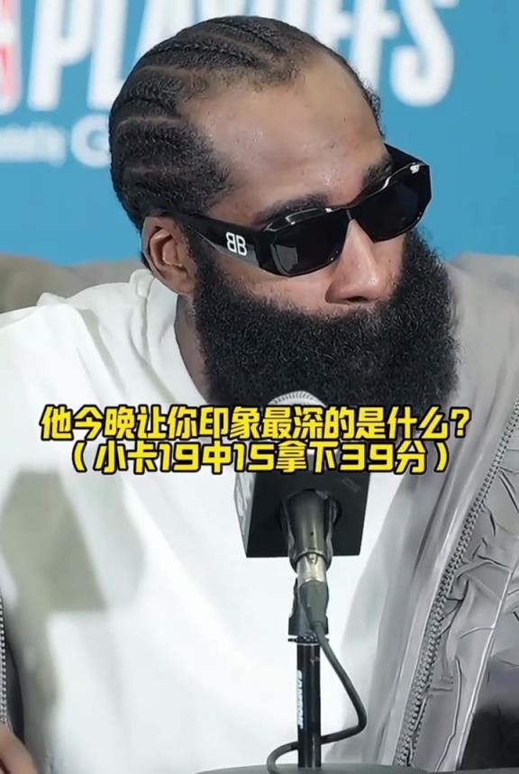 哈登辛苦扛着队伍这么久，只为了等到这样的小卡