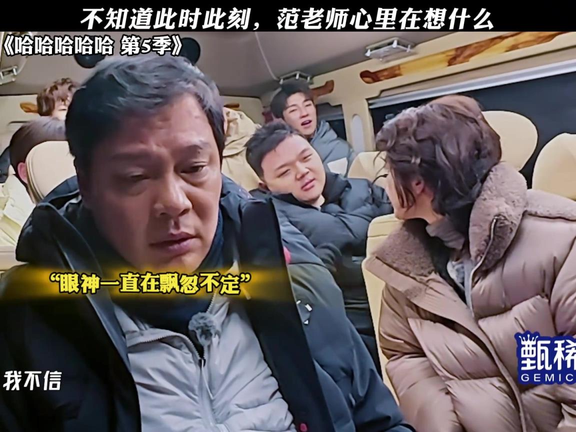 范志毅若有所思，五哈算是范志毅正式进入娱乐圈的一个节目了