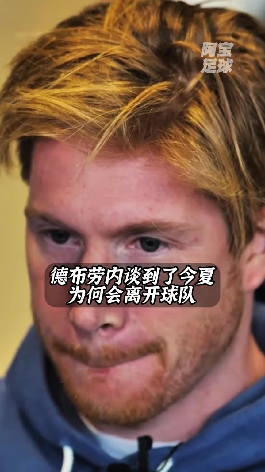 被迫离队！德布劳内：我等了整整一年，曼城告诉我不会续约了