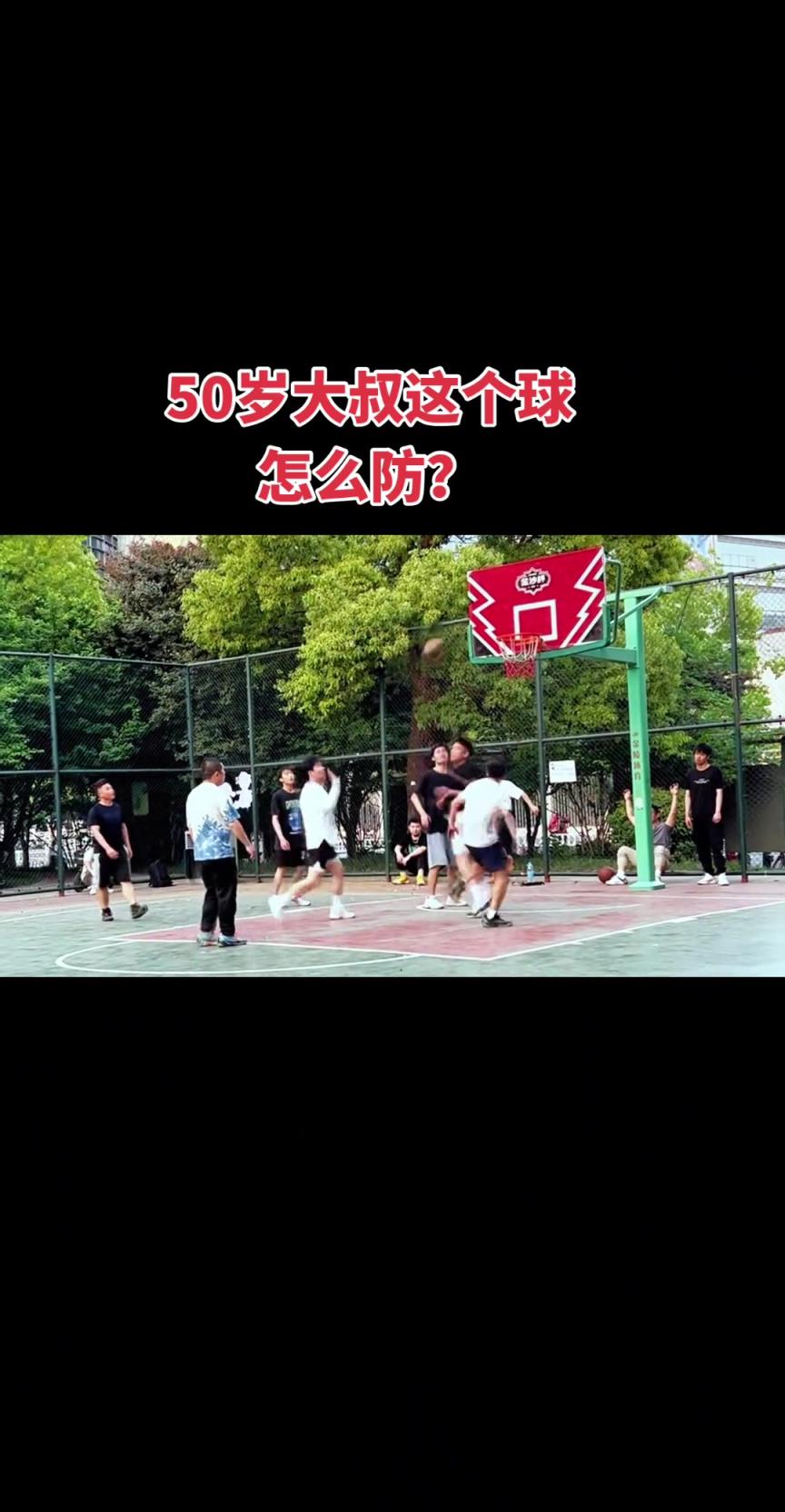 兄弟，这50岁的小老头怎么防？