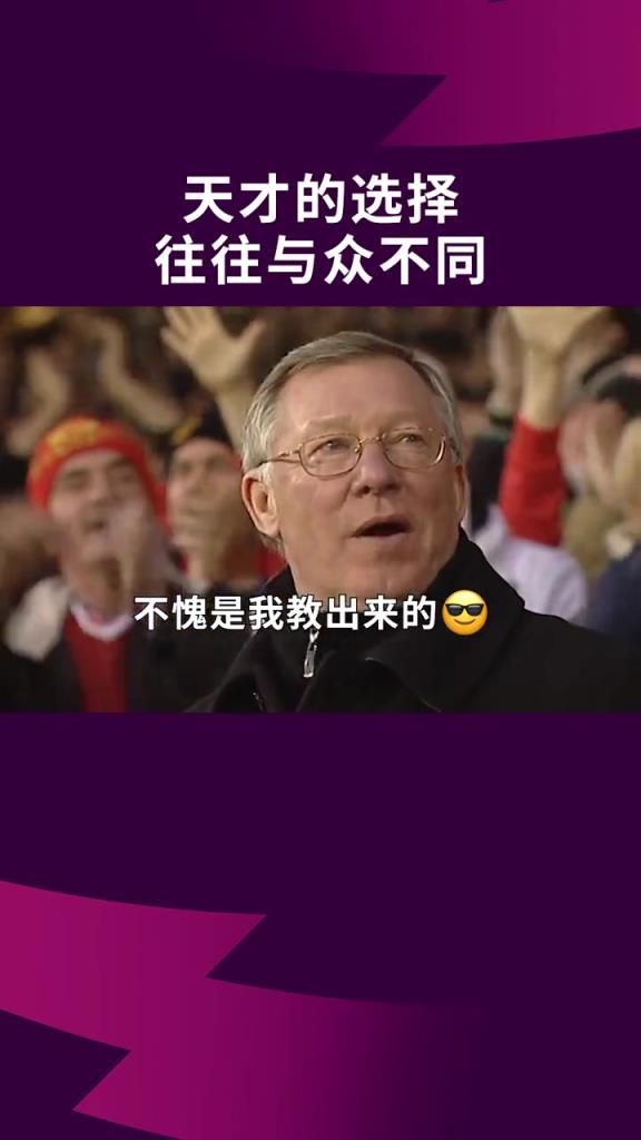 天才的思路与众不同！曼联：这难道就是传说中的脑后长眼？