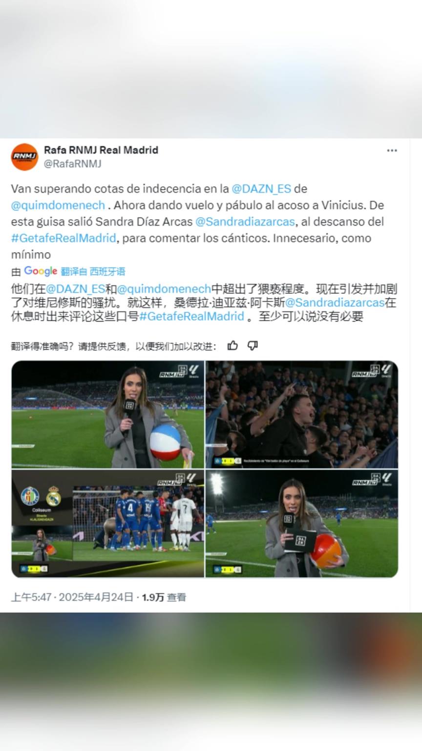 侮辱维尼修斯？西班牙女记者拿着沙滩球遭皇马球迷怒批