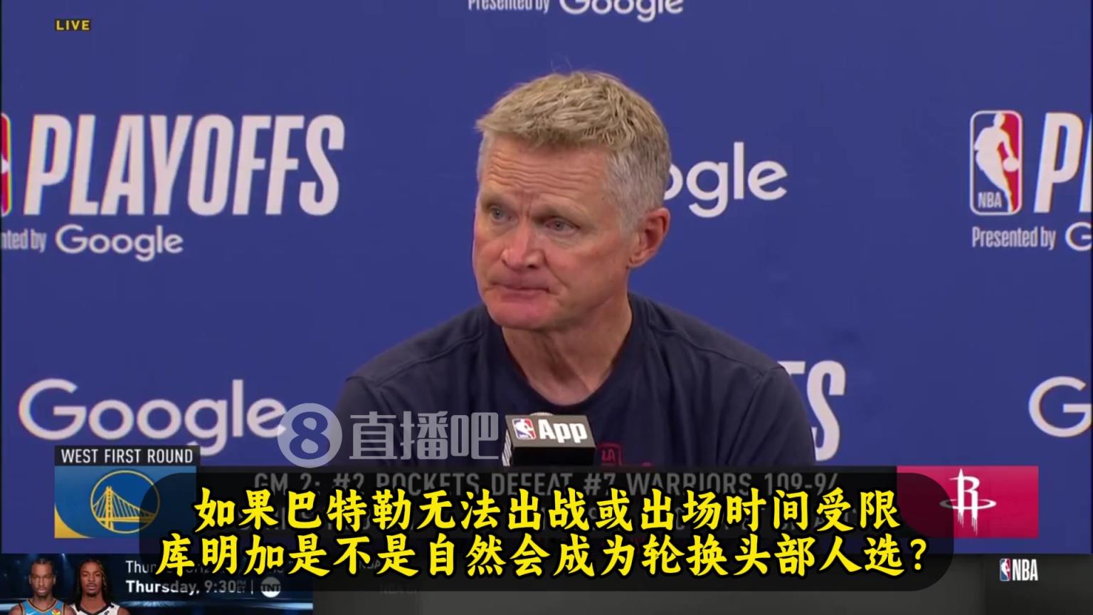 库明加时间增加？科尔：如果巴特勒打不了，我们就得重新考虑一切