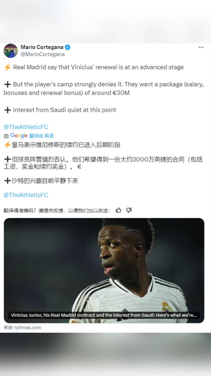 索要3000万年薪！TA：维尼修斯团队否认将续约，寻求C罗同等待遇
