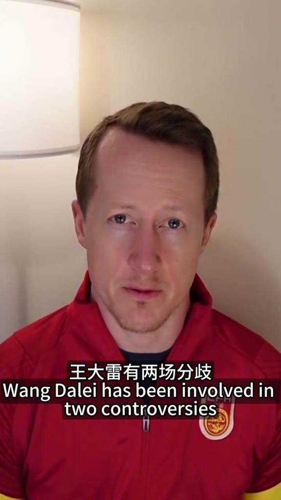 英国足球哥：批评王大雷对他公平吗？最好办法就是忘记倒霉的事